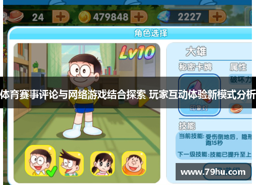 体育赛事评论与网络游戏结合探索 玩家互动体验新模式分析