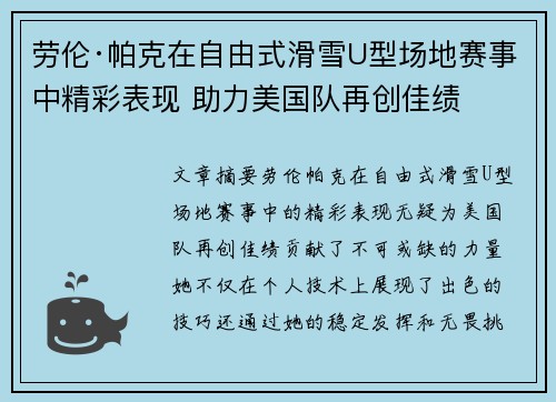 劳伦·帕克在自由式滑雪U型场地赛事中精彩表现 助力美国队再创佳绩